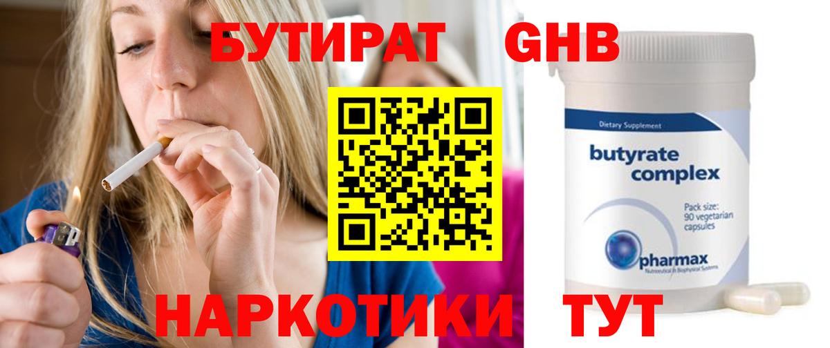 Гуково  БУТИРАТ  Вход с VPN  Бутират оксана 