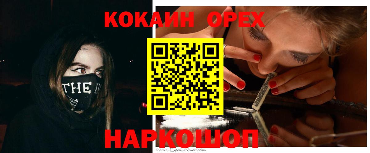 КОКАИН Fish Scale  Cocaine FishScale  Гуково  Вход с VPN 