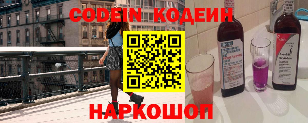 Кодеин напиток Lean (лин)  Вход с VPN  Кодеиновый сироп Lean Purple Drank  Гуково 