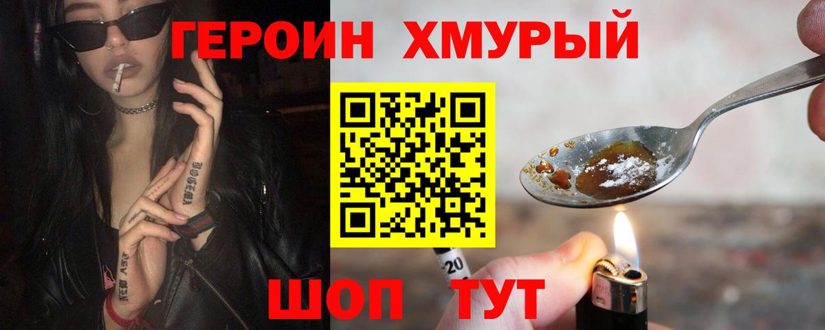 ГЕРОИН  Героин Афган  Вход с VPN  Гуково 