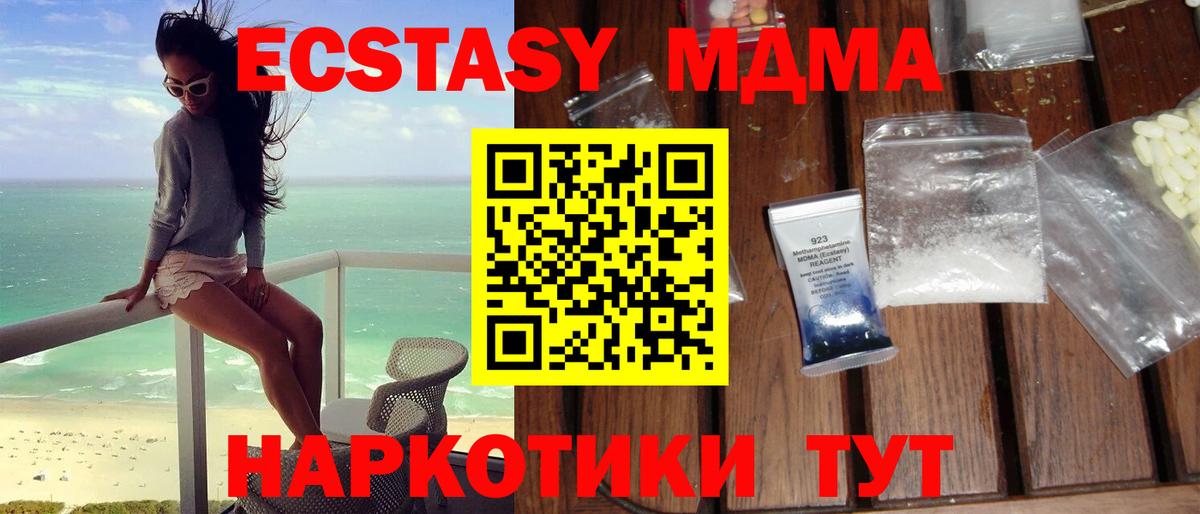 МДМА  МДМА молли  Вход с VPN  Гуково 