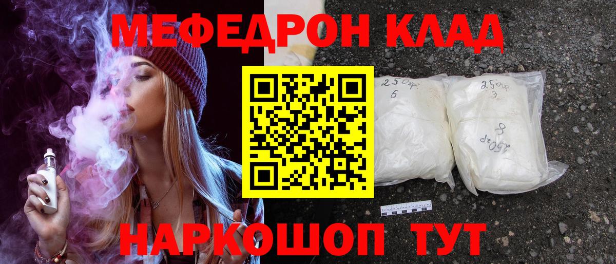 Мефедрон Гуково