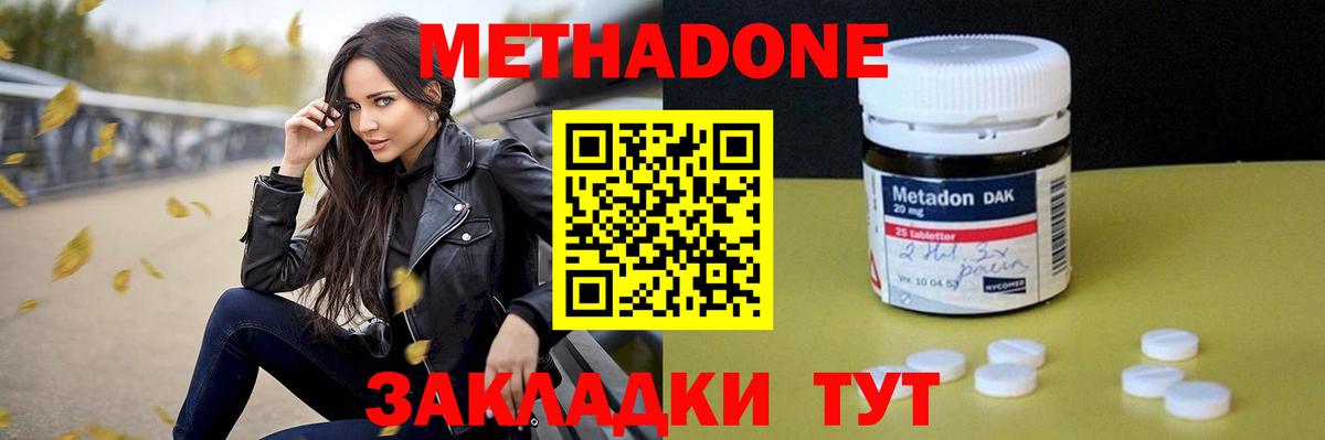 Метадон VHQ Гуково