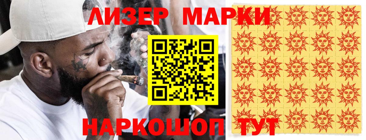Марки 25I-NBOMe 1,5мг  Марки 25I-NBOMe 1,5мг  Наркотические марки  Гуково  Вход с VPN 