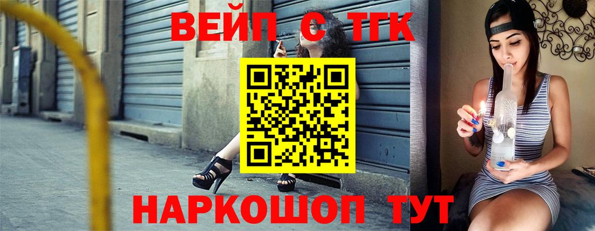 Дистиллят ТГК вейп  Вход с VPN  Гуково  ТГК вейп с тгк 